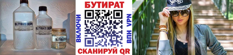 Бутират вода Междуреченск