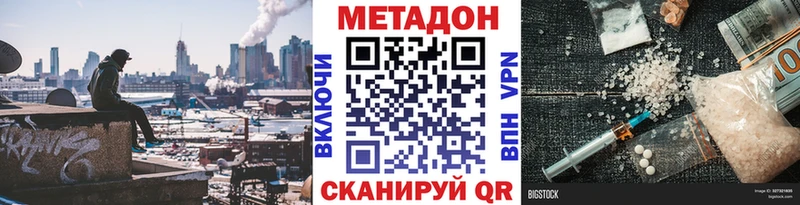Метадон methadone OMG сайт Междуреченск